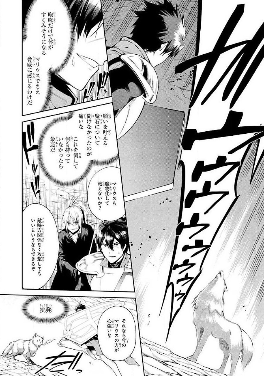 Saikyou Tank no Meikyuu Kouryaku: Tairyoku 9999 no Rare Skill-mochi Tank, Yuusha Party o Tsuihou Sareru Chapter 18 22ページ