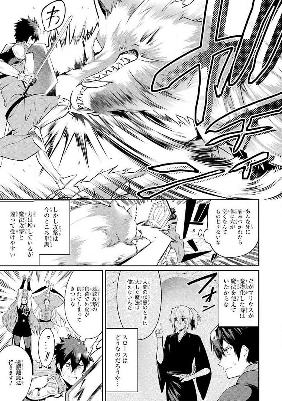 Saikyou Tank no Meikyuu Kouryaku: Tairyoku 9999 no Rare Skill-mochi Tank, Yuusha Party o Tsuihou Sareru Chapter 18 25ページ