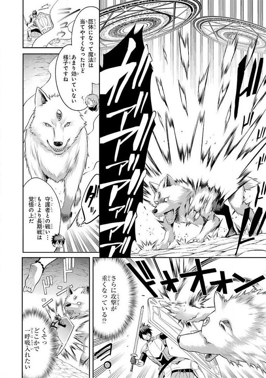 Saikyou Tank no Meikyuu Kouryaku: Tairyoku 9999 no Rare Skill-mochi Tank, Yuusha Party o Tsuihou Sareru Chapter 18 26ページ