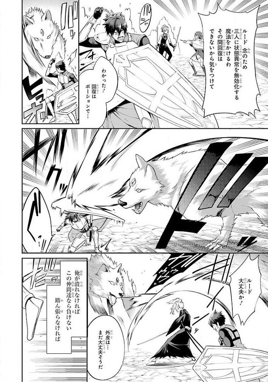 Saikyou Tank no Meikyuu Kouryaku: Tairyoku 9999 no Rare Skill-mochi Tank, Yuusha Party o Tsuihou Sareru Chapter 18 28ページ