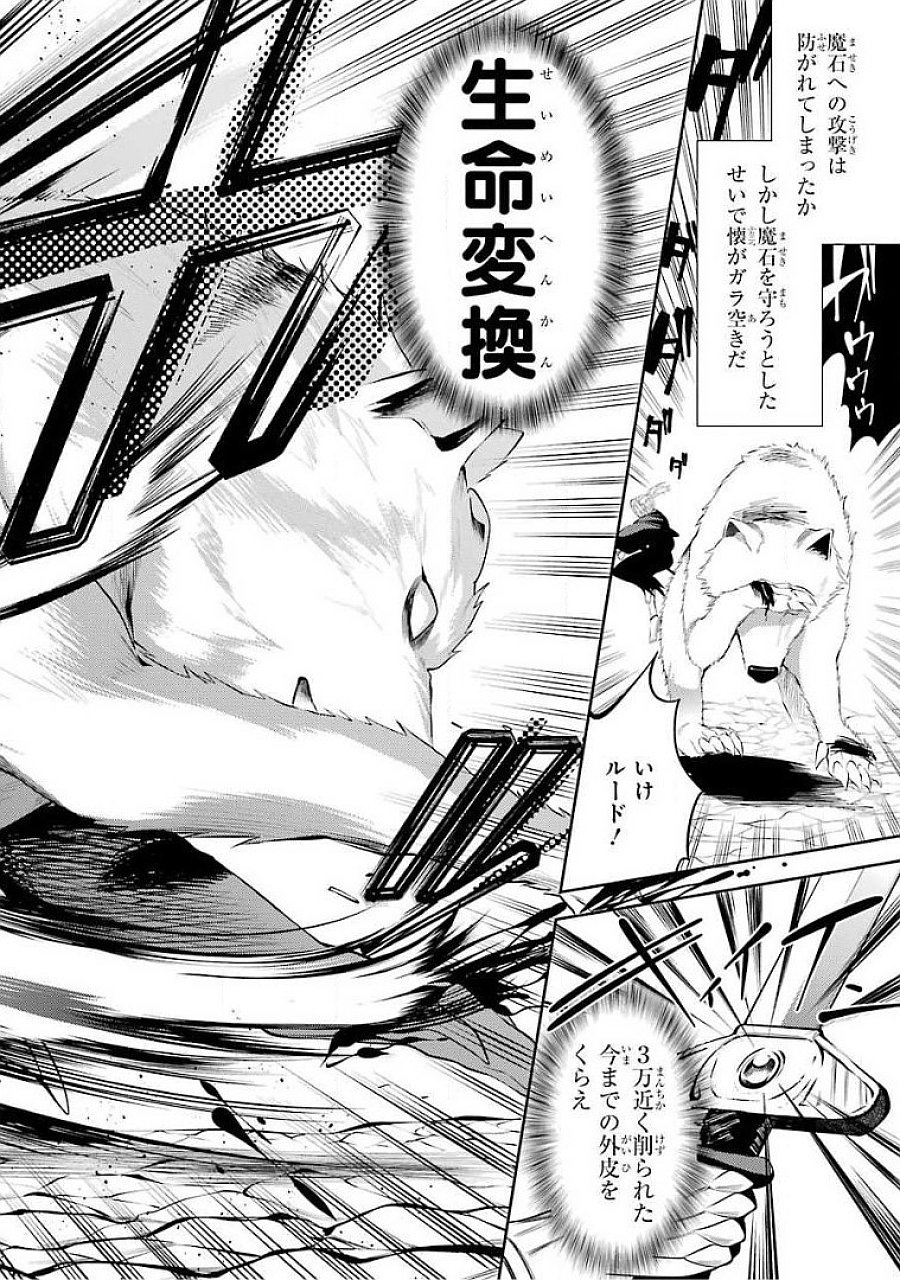 Saikyou Tank no Meikyuu Kouryaku: Tairyoku 9999 no Rare Skill-mochi Tank, Yuusha Party o Tsuihou Sareru Chapter 18 40ページ