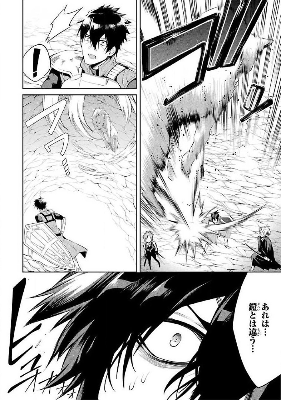 Saikyou Tank no Meikyuu Kouryaku: Tairyoku 9999 no Rare Skill-mochi Tank, Yuusha Party o Tsuihou Sareru Chapter 18 42ページ