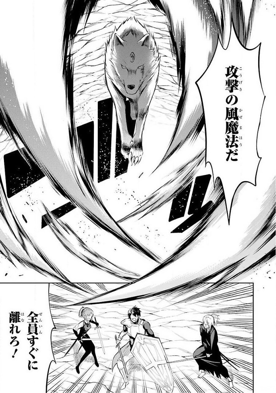 Saikyou Tank no Meikyuu Kouryaku: Tairyoku 9999 no Rare Skill-mochi Tank, Yuusha Party o Tsuihou Sareru Chapter 18 43ページ