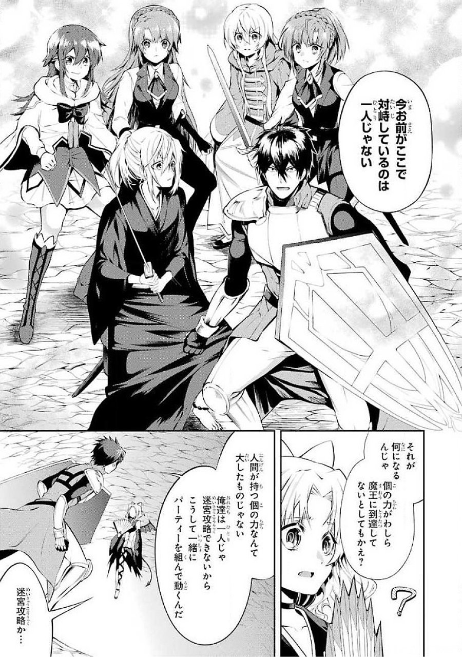 Saikyou Tank no Meikyuu Kouryaku: Tairyoku 9999 no Rare Skill-mochi Tank, Yuusha Party o Tsuihou Sareru Chapter 18 7ページ
