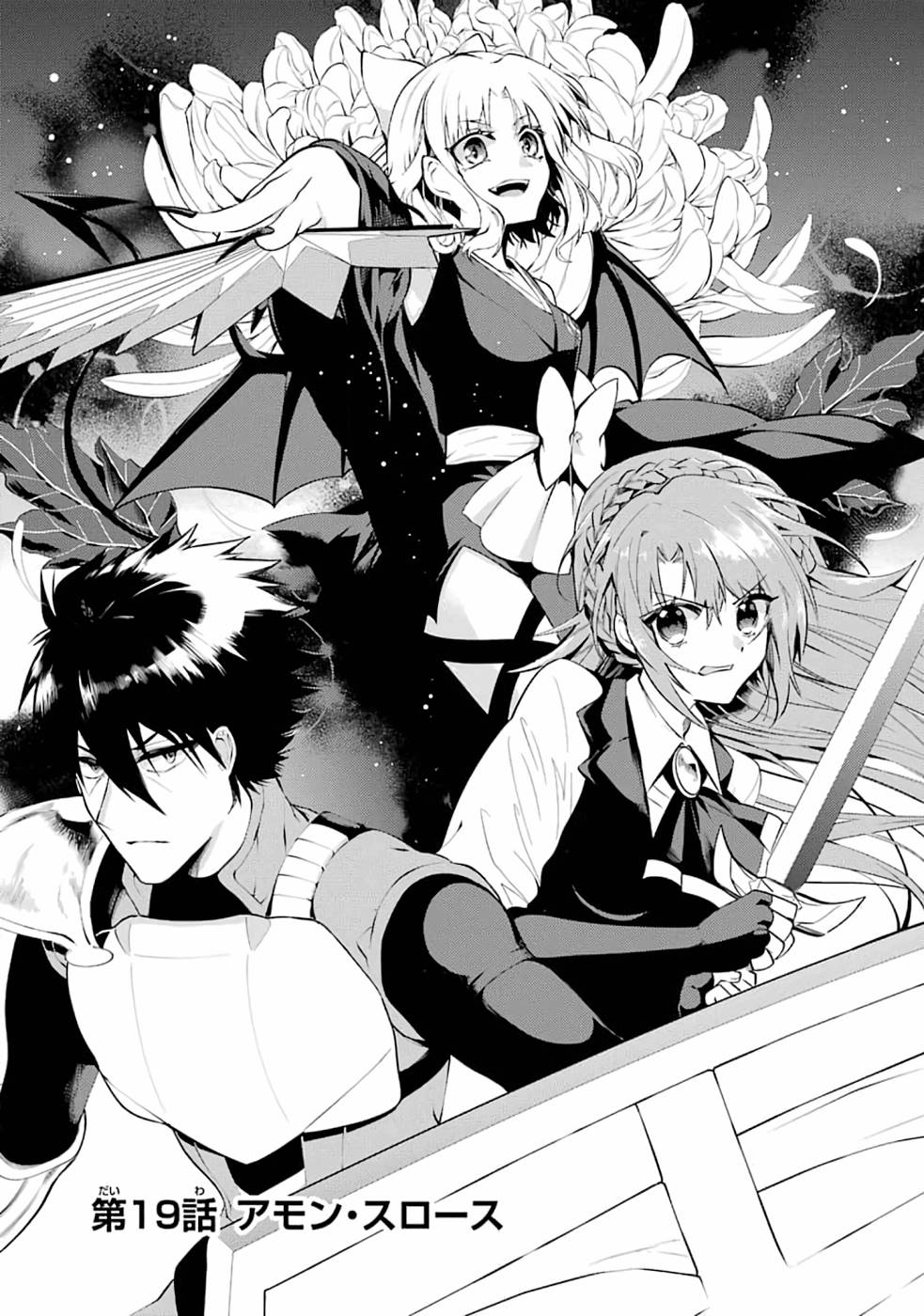 Saikyou Tank no Meikyuu Kouryaku: Tairyoku 9999 no Rare Skill-mochi Tank, Yuusha Party o Tsuihou Sareru Chapter 19 1ページ