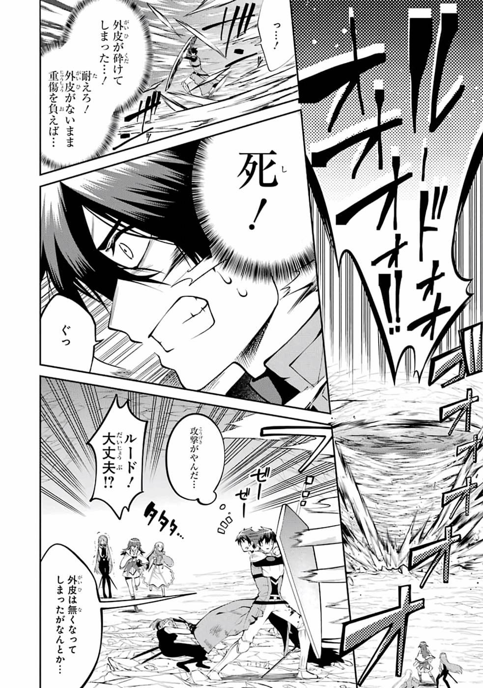 Saikyou Tank no Meikyuu Kouryaku: Tairyoku 9999 no Rare Skill-mochi Tank, Yuusha Party o Tsuihou Sareru Chapter 19 2ページ