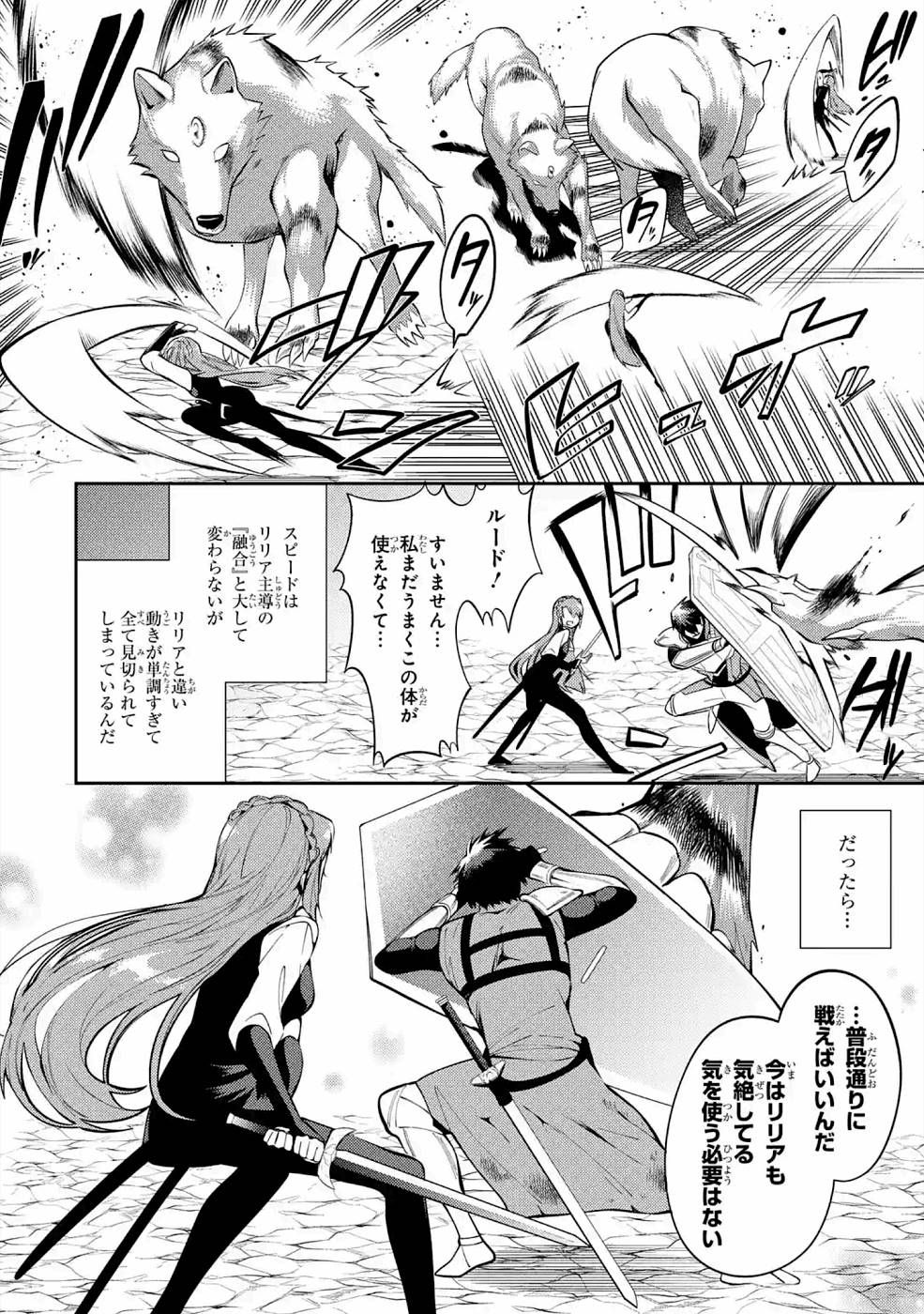 Saikyou Tank no Meikyuu Kouryaku: Tairyoku 9999 no Rare Skill-mochi Tank, Yuusha Party o Tsuihou Sareru Chapter 19 12ページ