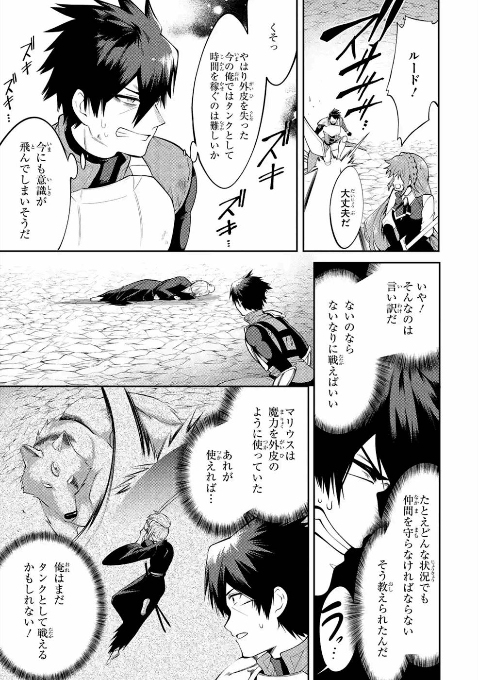 Saikyou Tank no Meikyuu Kouryaku: Tairyoku 9999 no Rare Skill-mochi Tank, Yuusha Party o Tsuihou Sareru Chapter 19 15ページ