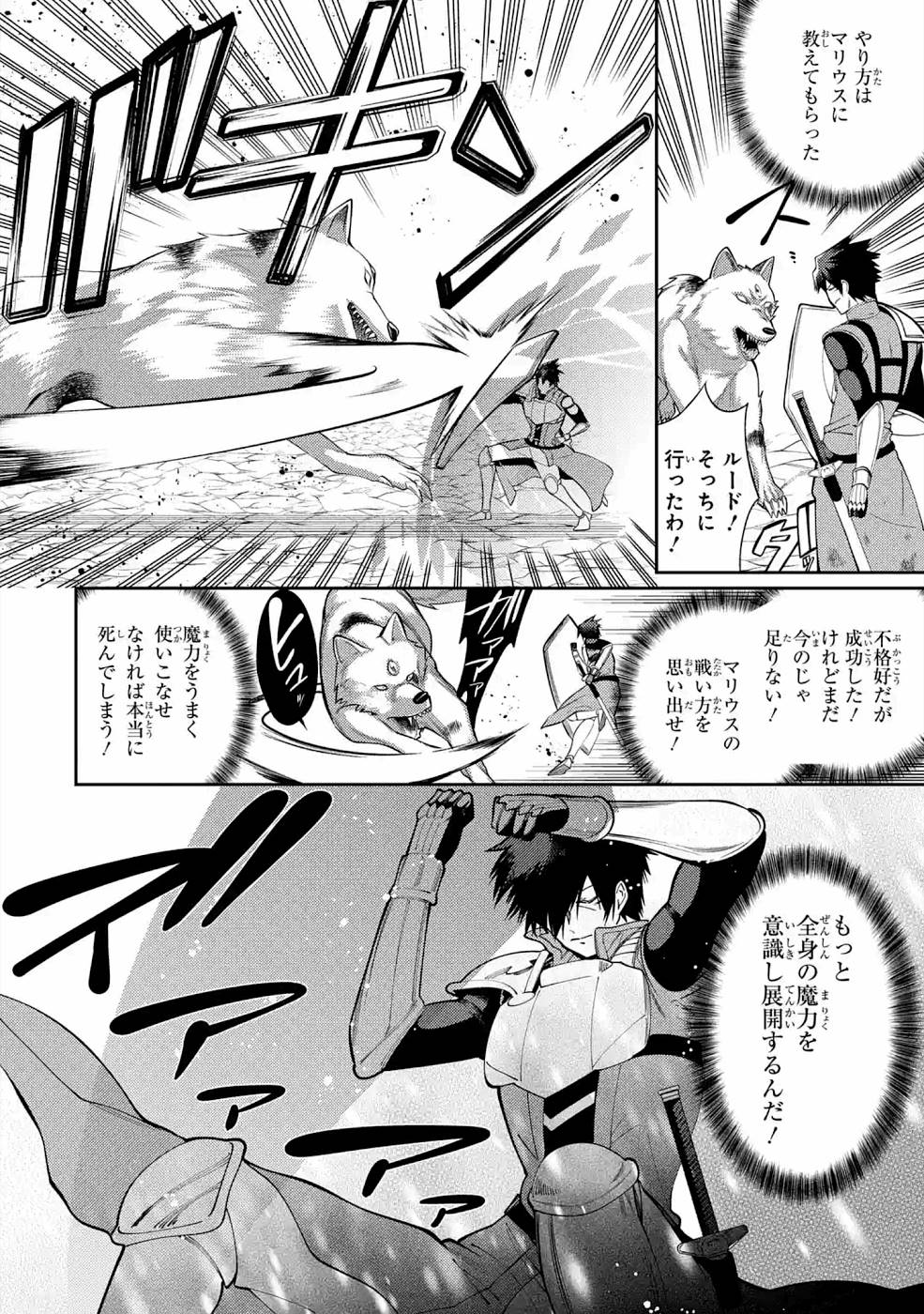 Saikyou Tank no Meikyuu Kouryaku: Tairyoku 9999 no Rare Skill-mochi Tank, Yuusha Party o Tsuihou Sareru Chapter 19 16ページ