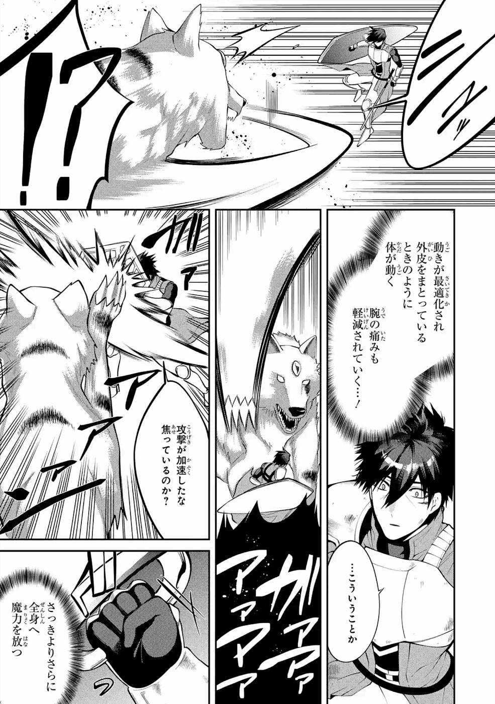Saikyou Tank no Meikyuu Kouryaku: Tairyoku 9999 no Rare Skill-mochi Tank, Yuusha Party o Tsuihou Sareru Chapter 19 17ページ