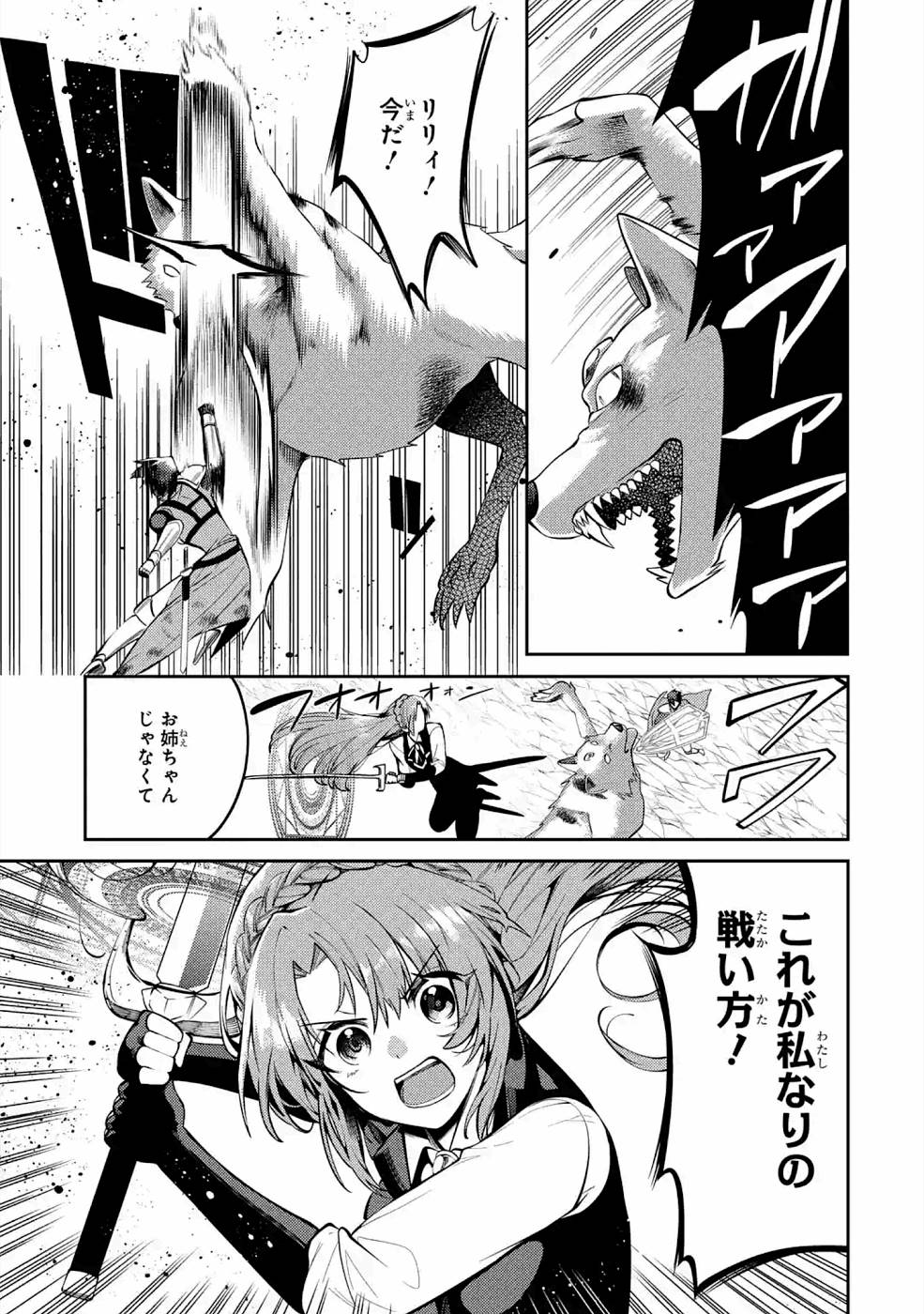 Saikyou Tank no Meikyuu Kouryaku: Tairyoku 9999 no Rare Skill-mochi Tank, Yuusha Party o Tsuihou Sareru Chapter 19 19ページ