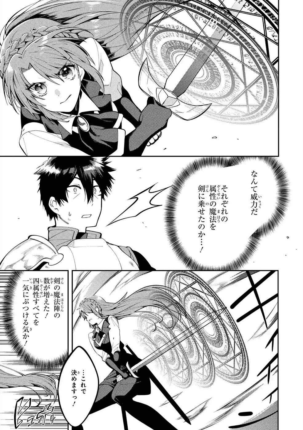 Saikyou Tank no Meikyuu Kouryaku: Tairyoku 9999 no Rare Skill-mochi Tank, Yuusha Party o Tsuihou Sareru Chapter 19 21ページ