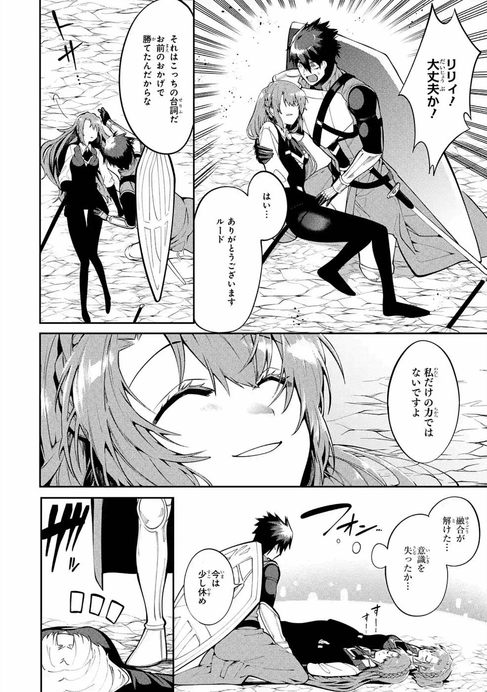 Saikyou Tank no Meikyuu Kouryaku: Tairyoku 9999 no Rare Skill-mochi Tank, Yuusha Party o Tsuihou Sareru Chapter 19 26ページ