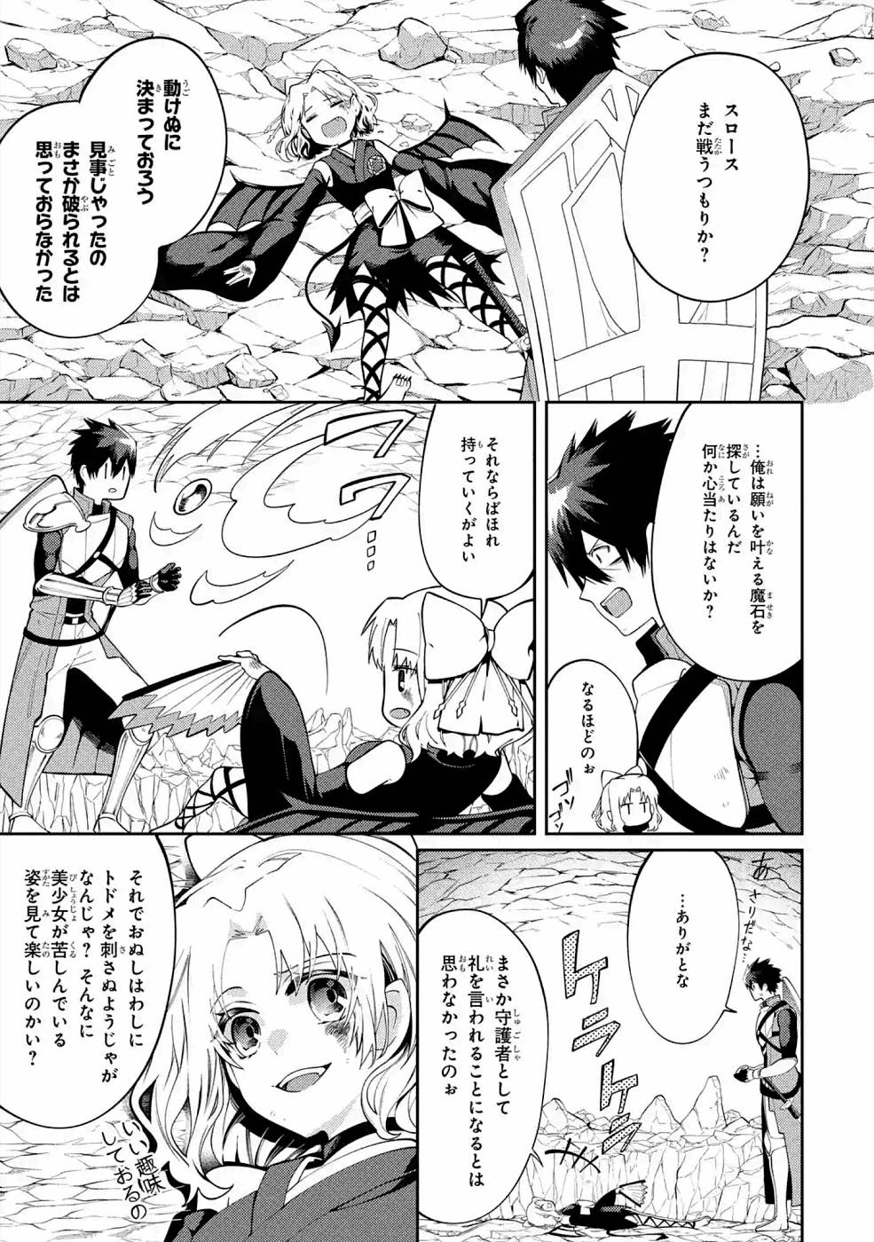 Saikyou Tank no Meikyuu Kouryaku: Tairyoku 9999 no Rare Skill-mochi Tank, Yuusha Party o Tsuihou Sareru Chapter 19 27ページ