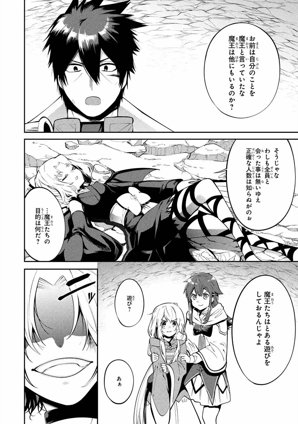 Saikyou Tank no Meikyuu Kouryaku: Tairyoku 9999 no Rare Skill-mochi Tank, Yuusha Party o Tsuihou Sareru Chapter 19 28ページ