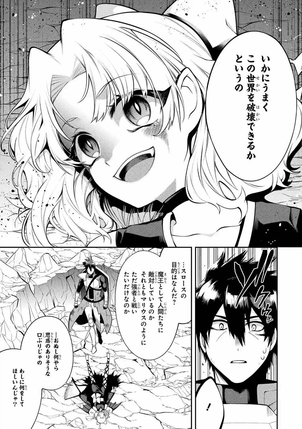 Saikyou Tank no Meikyuu Kouryaku: Tairyoku 9999 no Rare Skill-mochi Tank, Yuusha Party o Tsuihou Sareru Chapter 19 29ページ