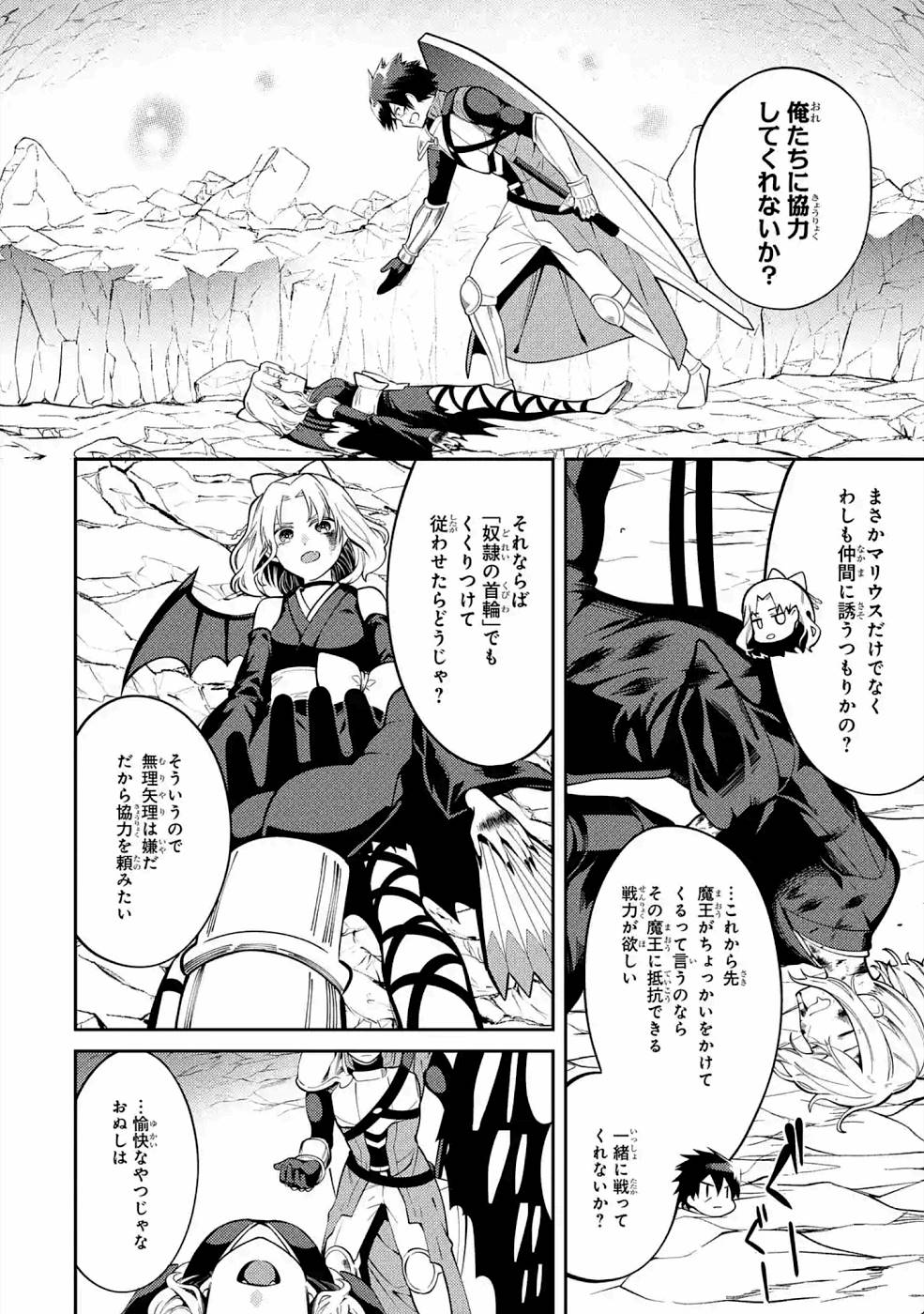 Saikyou Tank no Meikyuu Kouryaku: Tairyoku 9999 no Rare Skill-mochi Tank, Yuusha Party o Tsuihou Sareru Chapter 19 30ページ