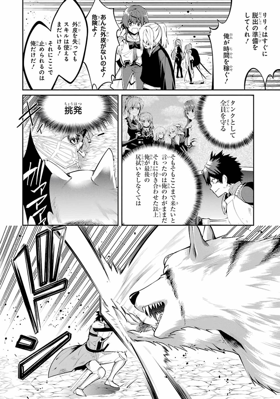 Saikyou Tank no Meikyuu Kouryaku: Tairyoku 9999 no Rare Skill-mochi Tank, Yuusha Party o Tsuihou Sareru Chapter 19 4ページ