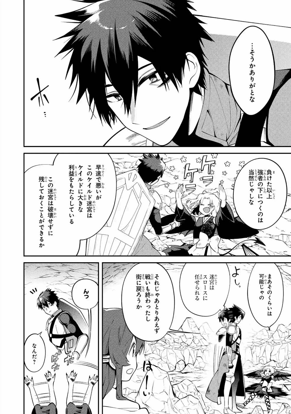 Saikyou Tank no Meikyuu Kouryaku: Tairyoku 9999 no Rare Skill-mochi Tank, Yuusha Party o Tsuihou Sareru Chapter 19 32ページ