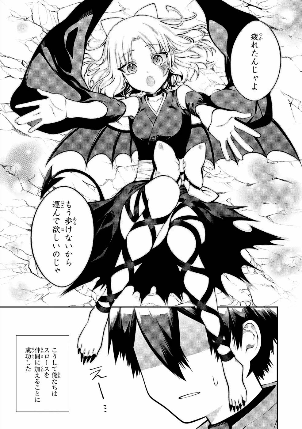 Saikyou Tank no Meikyuu Kouryaku: Tairyoku 9999 no Rare Skill-mochi Tank, Yuusha Party o Tsuihou Sareru Chapter 19 33ページ
