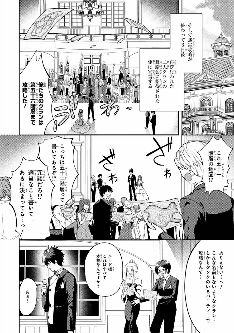 Saikyou Tank no Meikyuu Kouryaku: Tairyoku 9999 no Rare Skill-mochi Tank, Yuusha Party o Tsuihou Sareru Chapter 19 34ページ