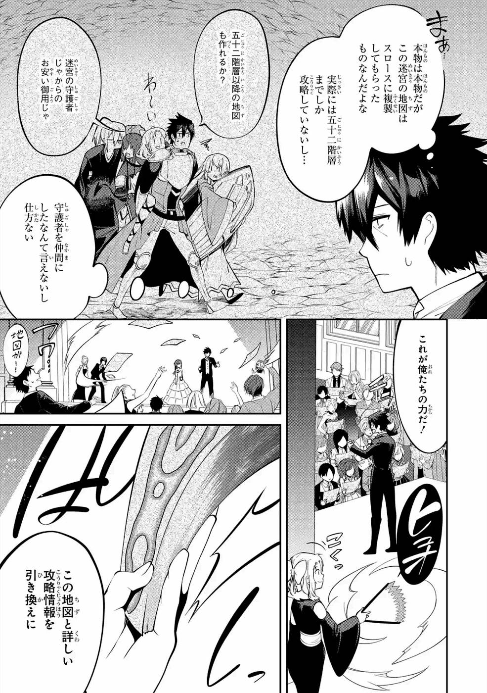 Saikyou Tank no Meikyuu Kouryaku: Tairyoku 9999 no Rare Skill-mochi Tank, Yuusha Party o Tsuihou Sareru Chapter 19 35ページ