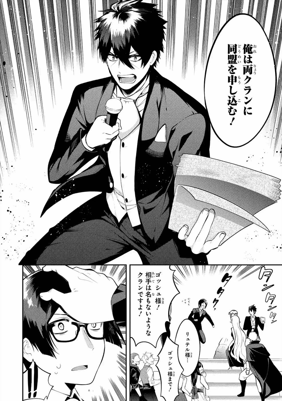 Saikyou Tank no Meikyuu Kouryaku: Tairyoku 9999 no Rare Skill-mochi Tank, Yuusha Party o Tsuihou Sareru Chapter 19 36ページ