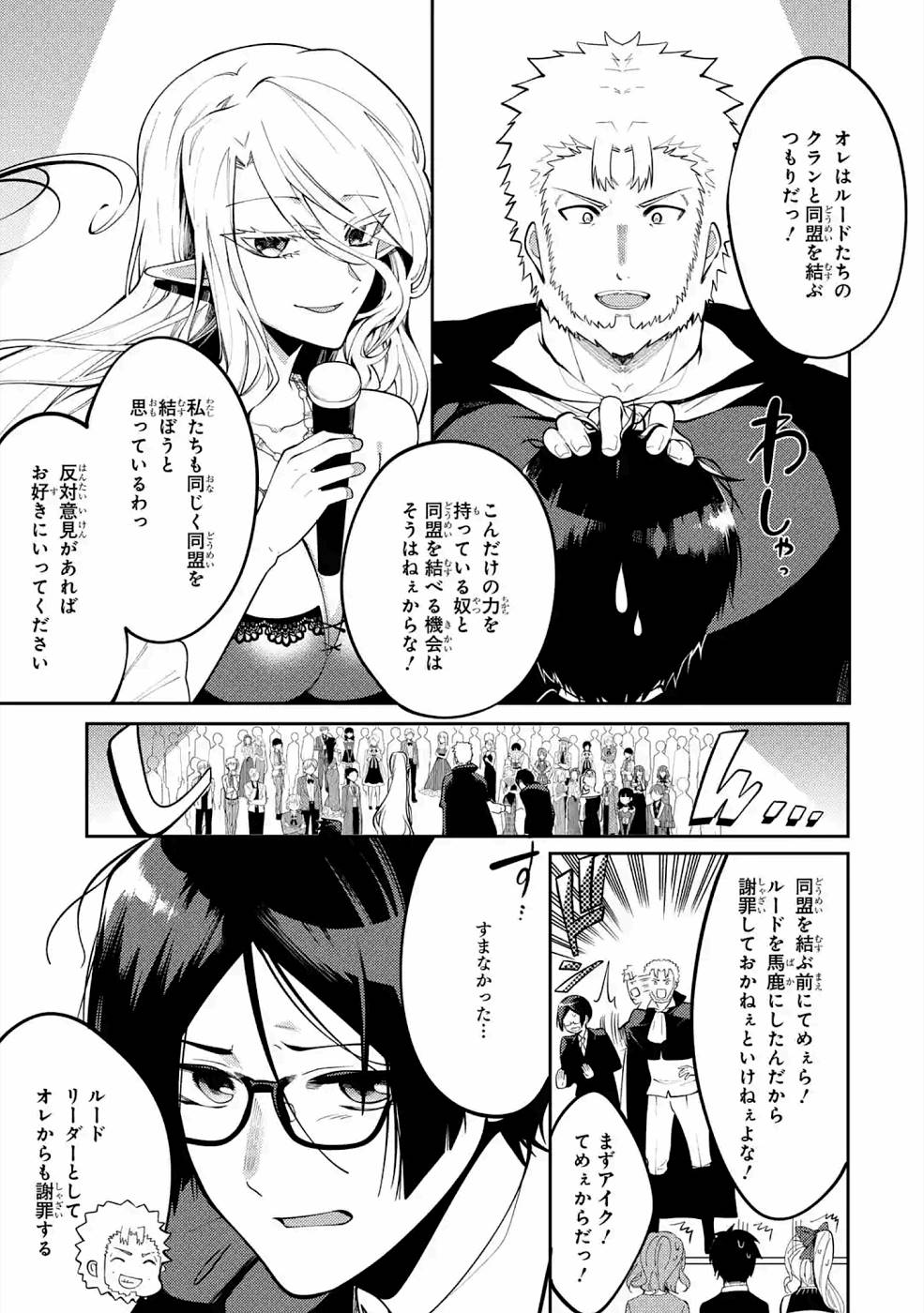 Saikyou Tank no Meikyuu Kouryaku: Tairyoku 9999 no Rare Skill-mochi Tank, Yuusha Party o Tsuihou Sareru Chapter 19 37ページ