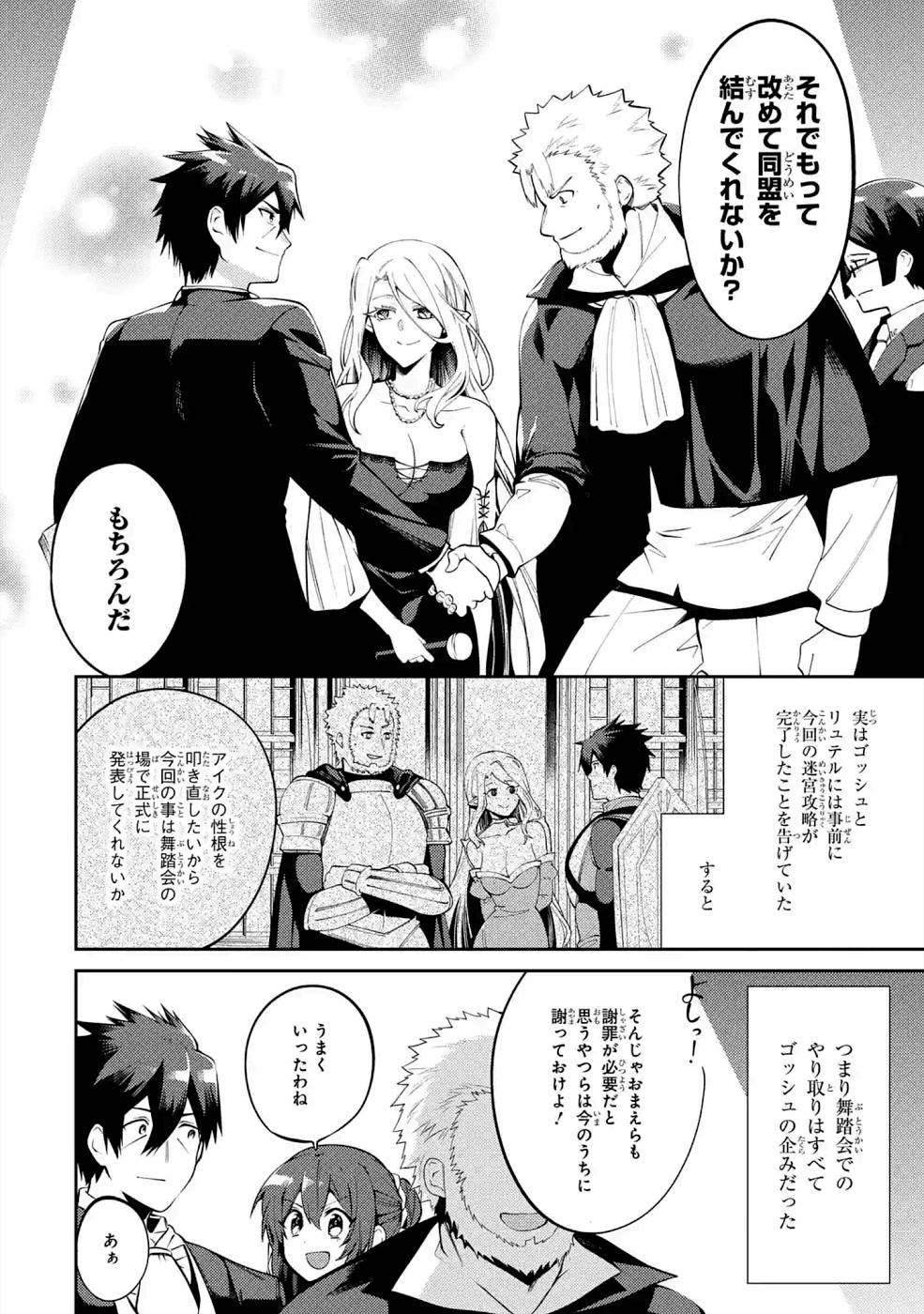 Saikyou Tank no Meikyuu Kouryaku: Tairyoku 9999 no Rare Skill-mochi Tank, Yuusha Party o Tsuihou Sareru Chapter 19 38ページ