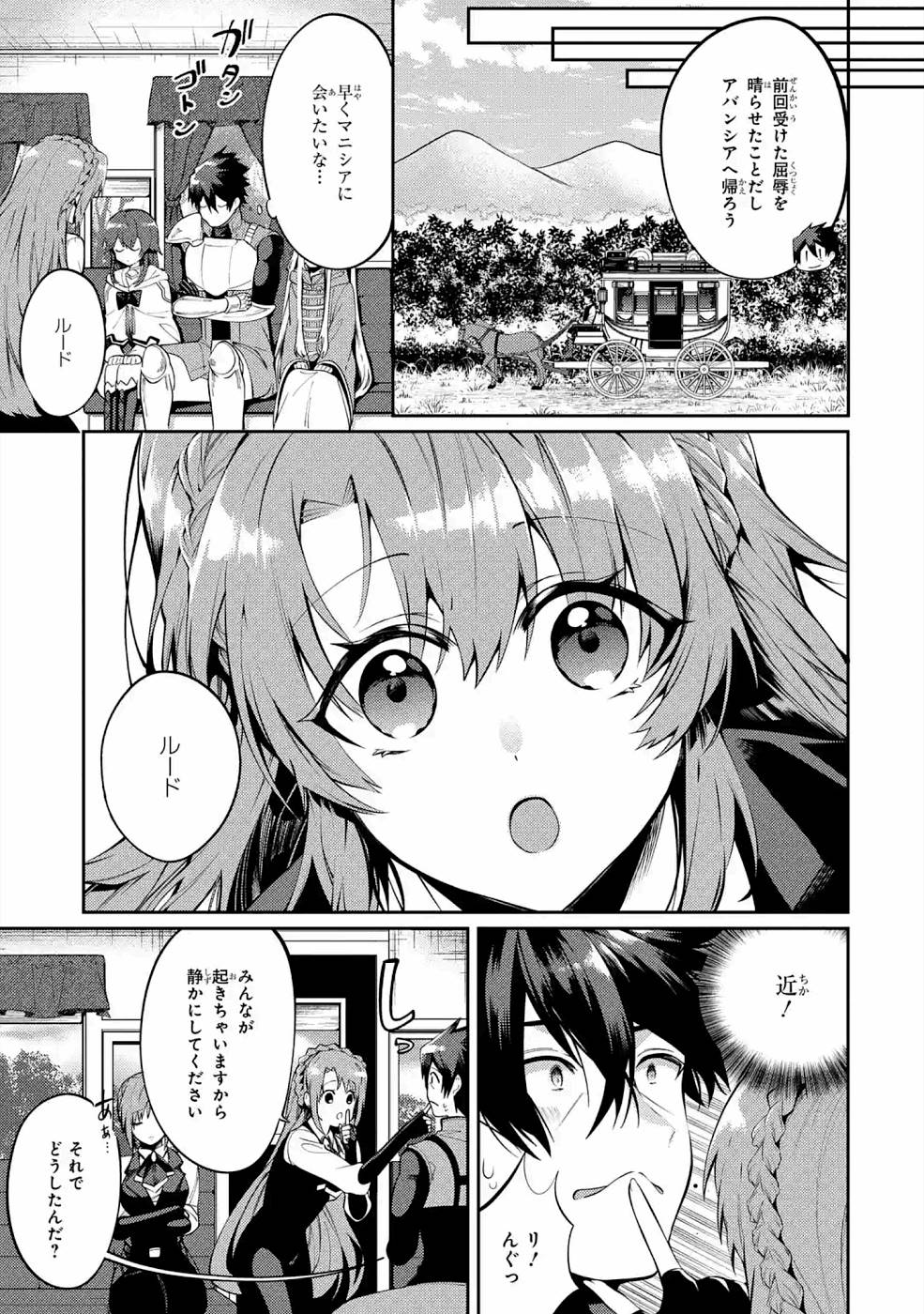 Saikyou Tank no Meikyuu Kouryaku: Tairyoku 9999 no Rare Skill-mochi Tank, Yuusha Party o Tsuihou Sareru Chapter 19 39ページ