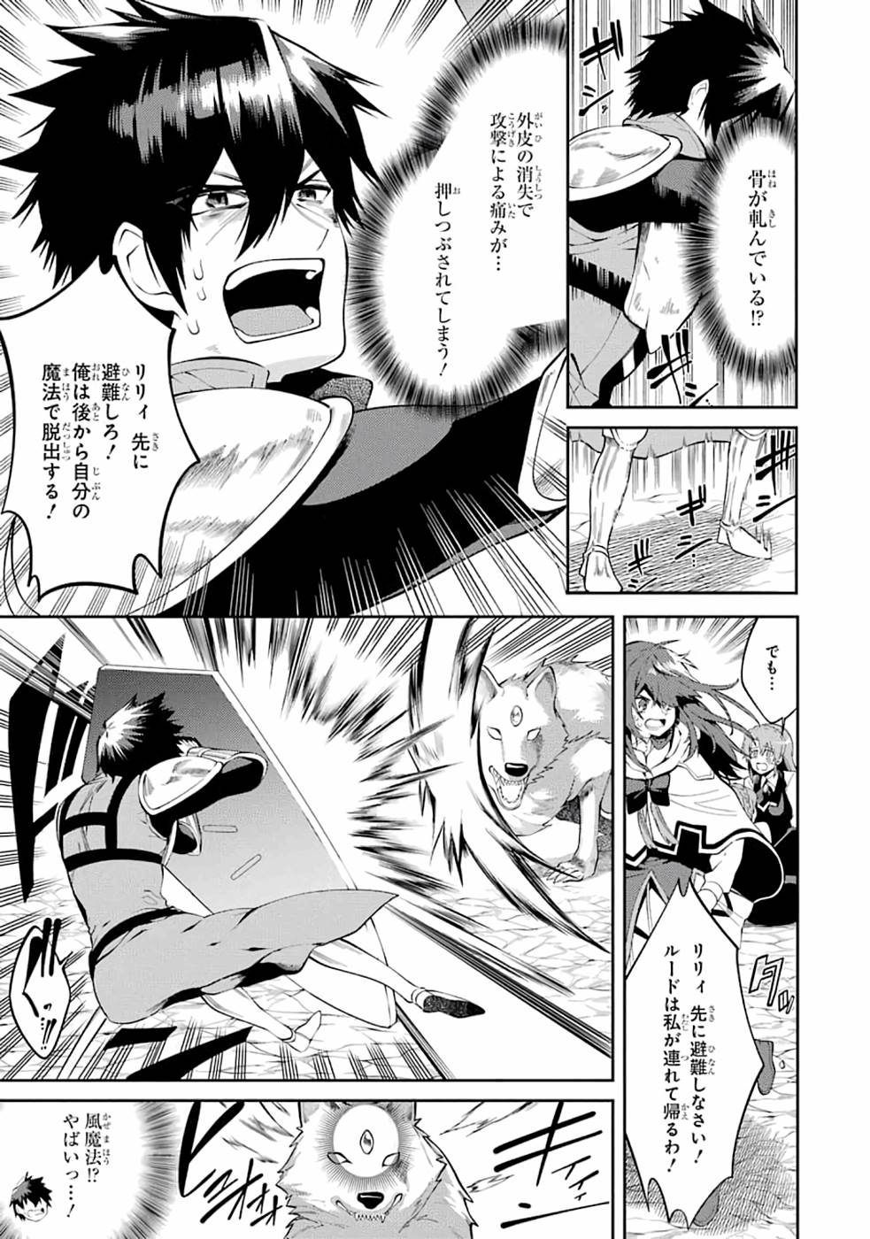 Saikyou Tank no Meikyuu Kouryaku: Tairyoku 9999 no Rare Skill-mochi Tank, Yuusha Party o Tsuihou Sareru Chapter 19 5ページ