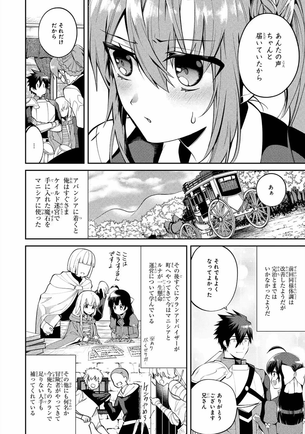 Saikyou Tank no Meikyuu Kouryaku: Tairyoku 9999 no Rare Skill-mochi Tank, Yuusha Party o Tsuihou Sareru Chapter 19 42ページ