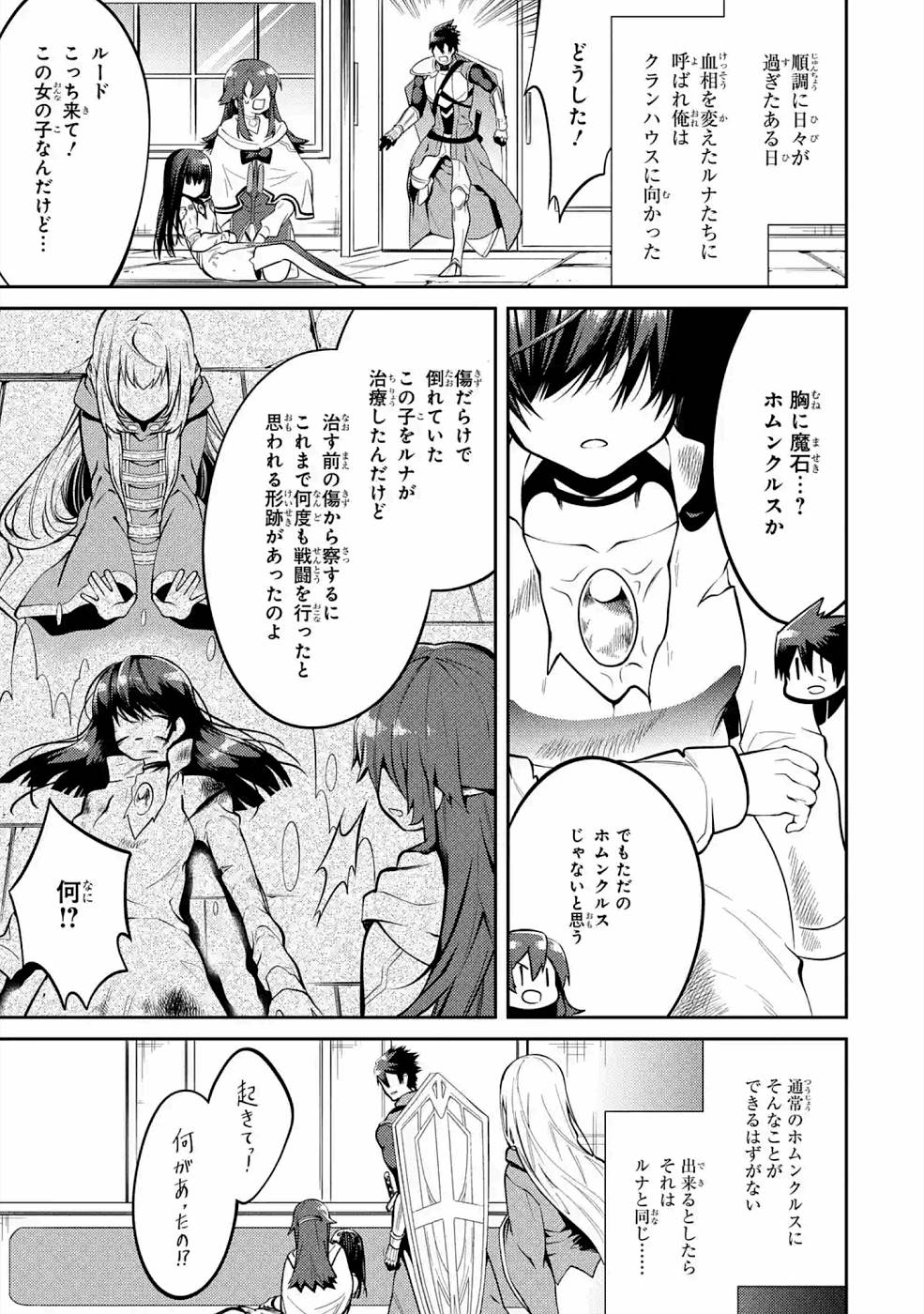 Saikyou Tank no Meikyuu Kouryaku: Tairyoku 9999 no Rare Skill-mochi Tank, Yuusha Party o Tsuihou Sareru Chapter 19 43ページ