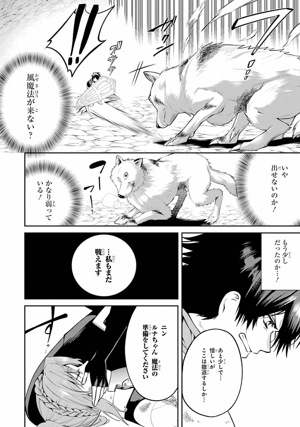 Saikyou Tank no Meikyuu Kouryaku: Tairyoku 9999 no Rare Skill-mochi Tank, Yuusha Party o Tsuihou Sareru Chapter 19 6ページ