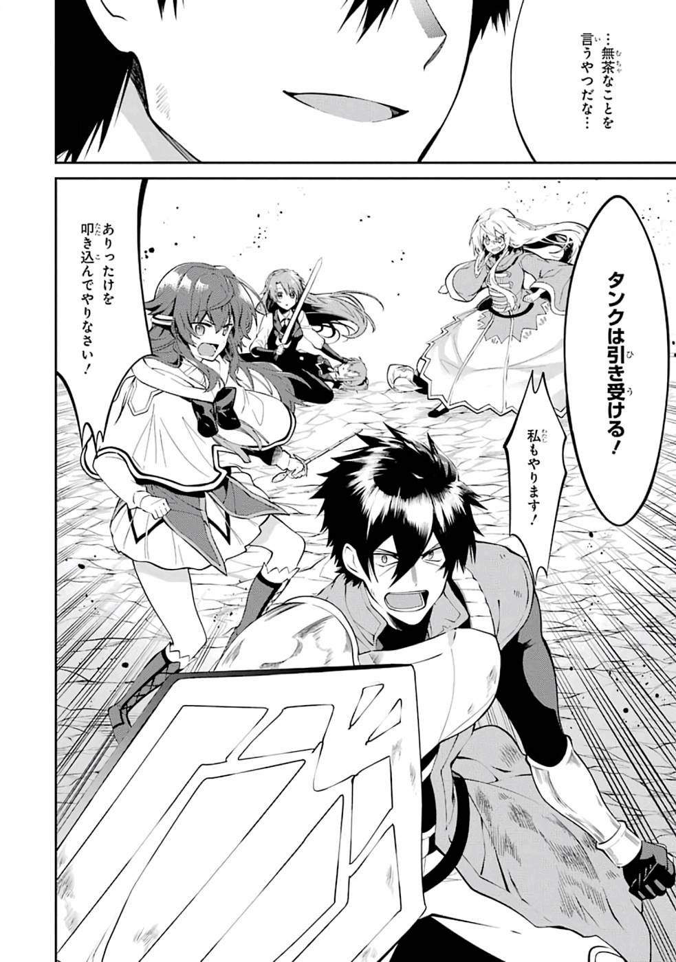 Saikyou Tank no Meikyuu Kouryaku: Tairyoku 9999 no Rare Skill-mochi Tank, Yuusha Party o Tsuihou Sareru Chapter 19 8ページ