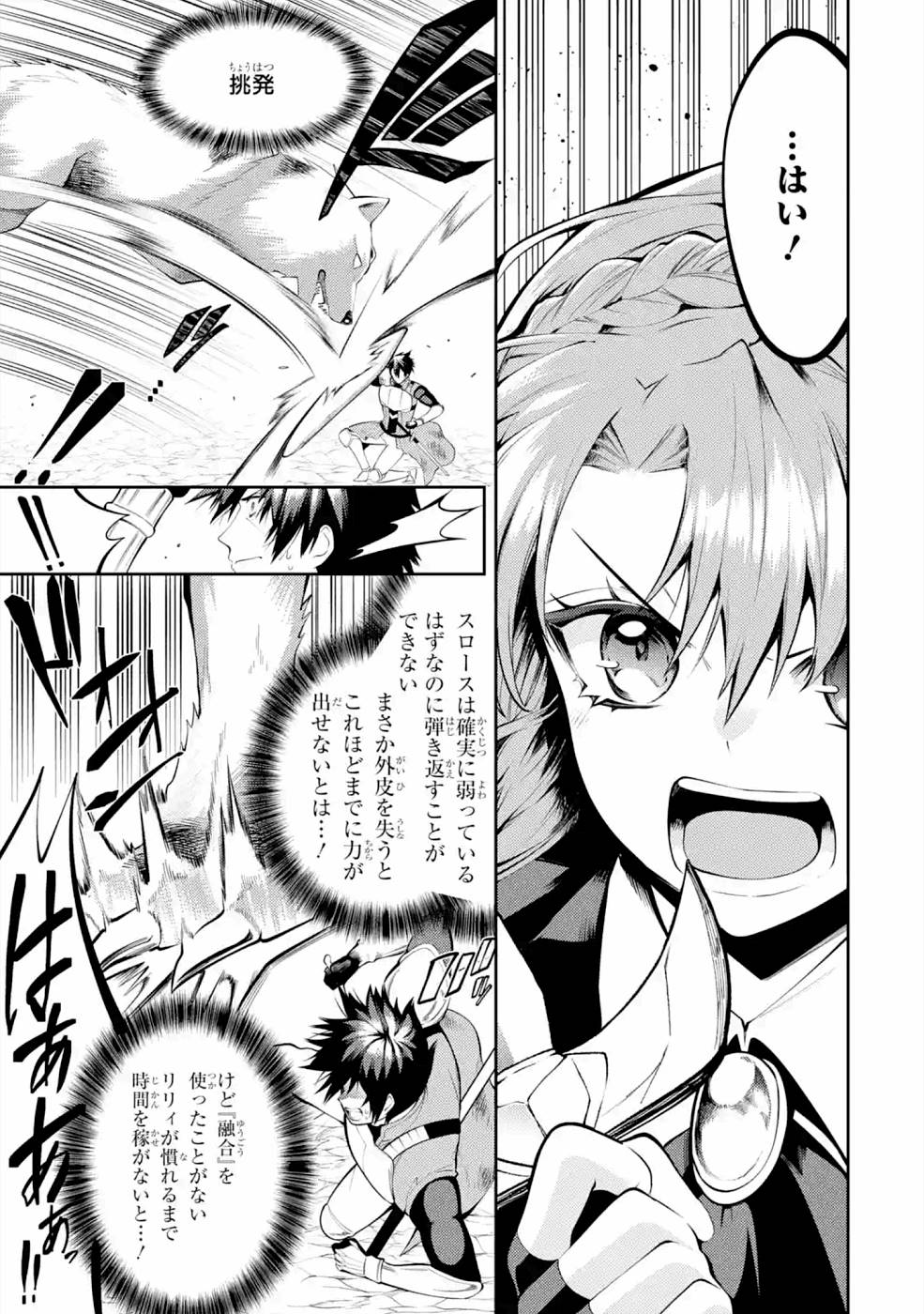 Saikyou Tank no Meikyuu Kouryaku: Tairyoku 9999 no Rare Skill-mochi Tank, Yuusha Party o Tsuihou Sareru Chapter 19 9ページ
