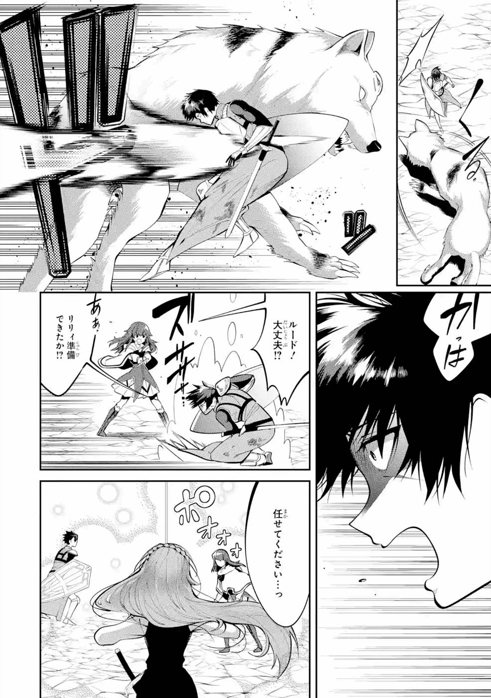 Saikyou Tank no Meikyuu Kouryaku: Tairyoku 9999 no Rare Skill-mochi Tank, Yuusha Party o Tsuihou Sareru Chapter 19 10ページ