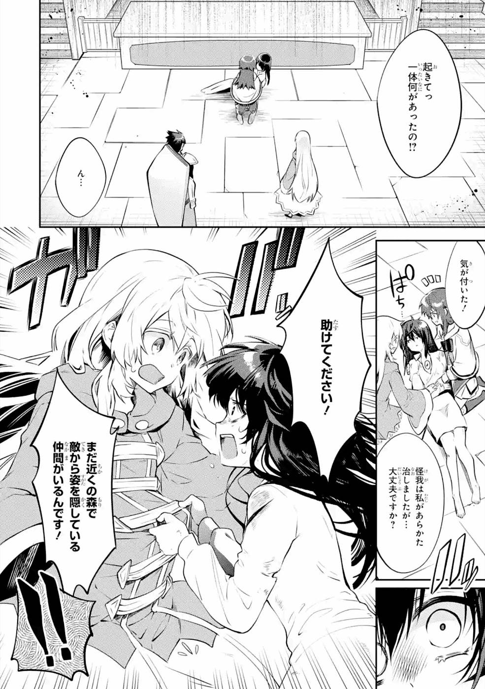 Saikyou Tank no Meikyuu Kouryaku: Tairyoku 9999 no Rare Skill-mochi Tank, Yuusha Party o Tsuihou Sareru Chapter 20 2ページ