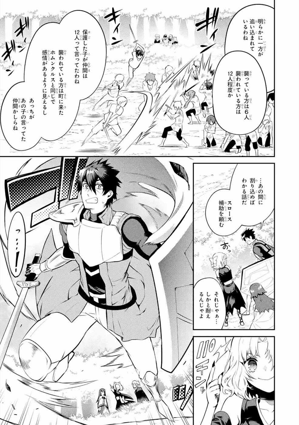 Saikyou Tank no Meikyuu Kouryaku: Tairyoku 9999 no Rare Skill-mochi Tank, Yuusha Party o Tsuihou Sareru Chapter 20 11ページ