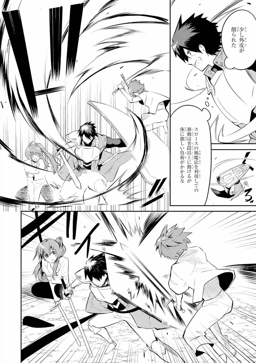 Saikyou Tank no Meikyuu Kouryaku: Tairyoku 9999 no Rare Skill-mochi Tank, Yuusha Party o Tsuihou Sareru Chapter 20 12ページ