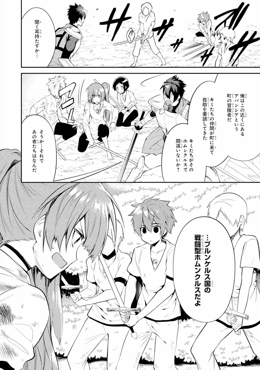 Saikyou Tank no Meikyuu Kouryaku: Tairyoku 9999 no Rare Skill-mochi Tank, Yuusha Party o Tsuihou Sareru Chapter 20 14ページ
