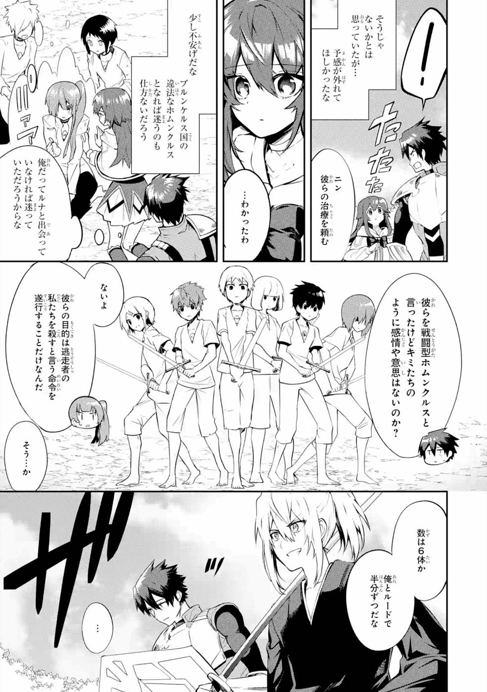 Saikyou Tank no Meikyuu Kouryaku: Tairyoku 9999 no Rare Skill-mochi Tank, Yuusha Party o Tsuihou Sareru Chapter 20 15ページ