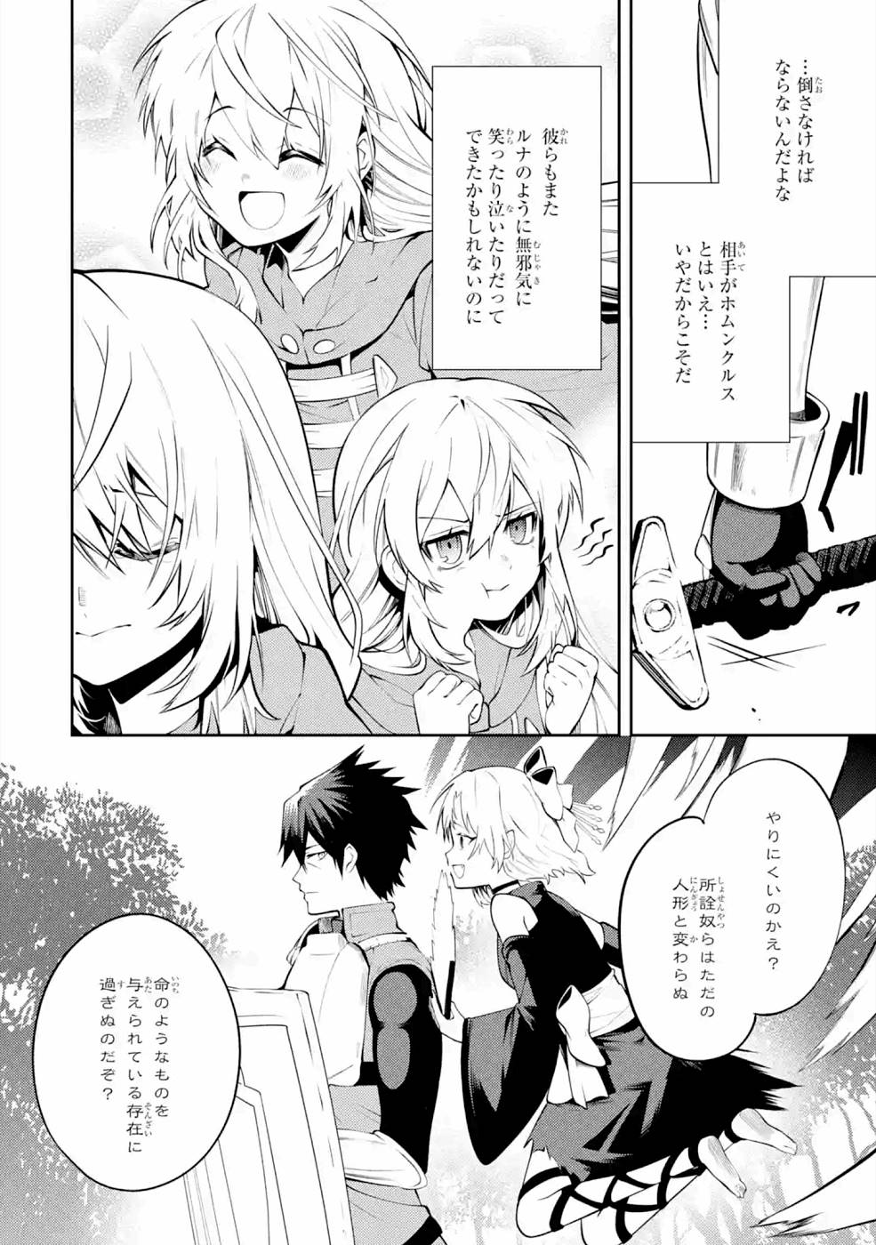 Saikyou Tank no Meikyuu Kouryaku: Tairyoku 9999 no Rare Skill-mochi Tank, Yuusha Party o Tsuihou Sareru Chapter 20 16ページ