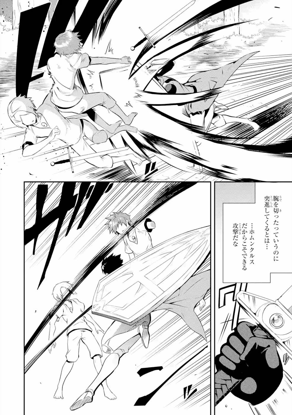 Saikyou Tank no Meikyuu Kouryaku: Tairyoku 9999 no Rare Skill-mochi Tank, Yuusha Party o Tsuihou Sareru Chapter 20 20ページ