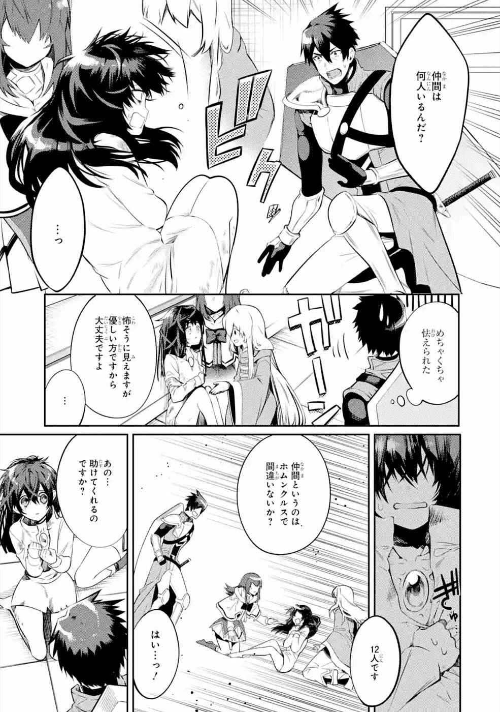 Saikyou Tank no Meikyuu Kouryaku: Tairyoku 9999 no Rare Skill-mochi Tank, Yuusha Party o Tsuihou Sareru Chapter 20 3ページ