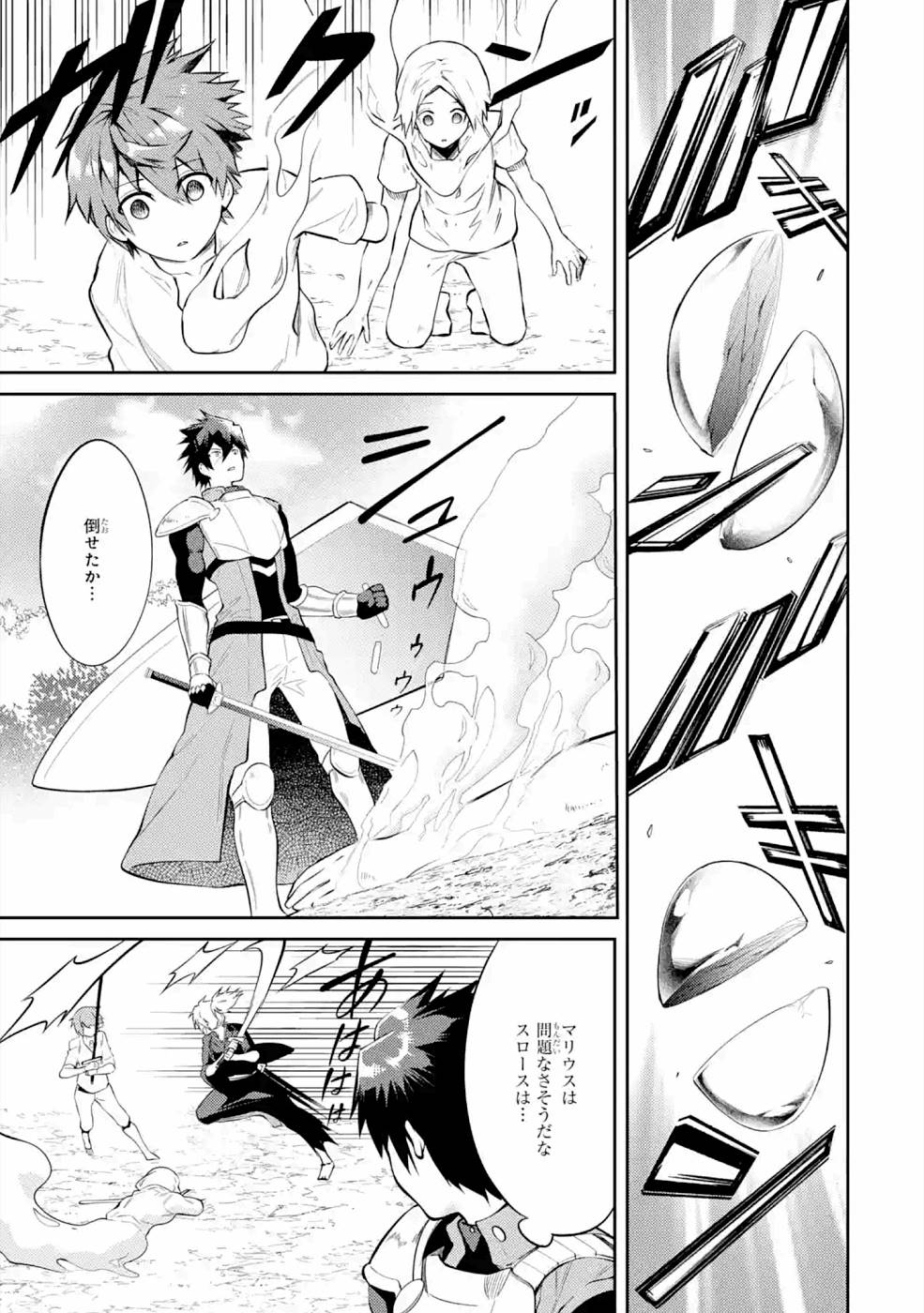 Saikyou Tank no Meikyuu Kouryaku: Tairyoku 9999 no Rare Skill-mochi Tank, Yuusha Party o Tsuihou Sareru Chapter 20 21ページ