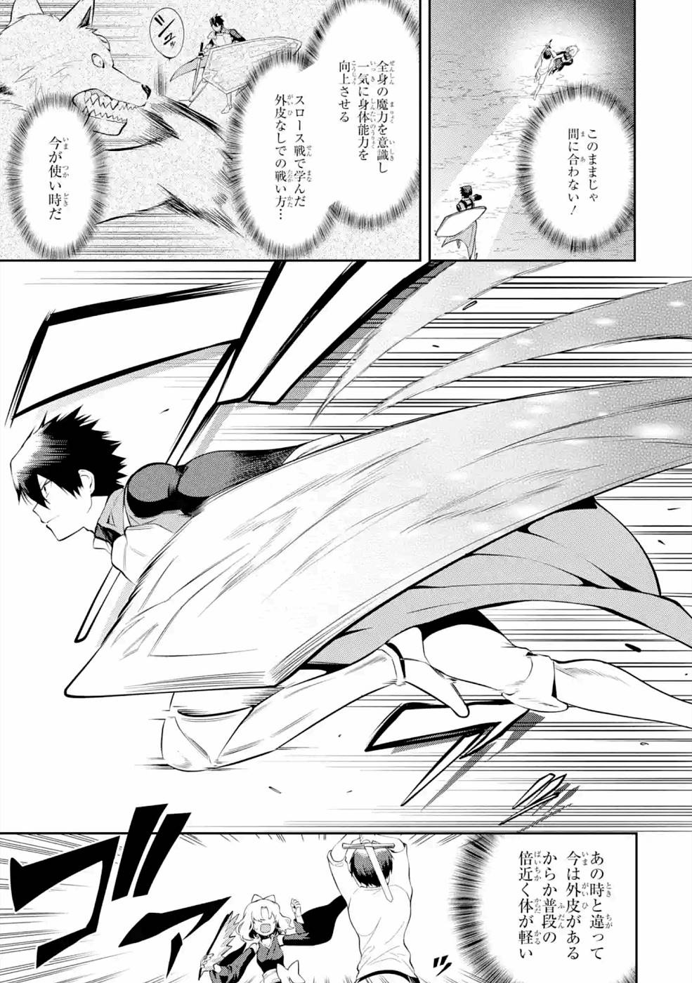 Saikyou Tank no Meikyuu Kouryaku: Tairyoku 9999 no Rare Skill-mochi Tank, Yuusha Party o Tsuihou Sareru Chapter 20 23ページ