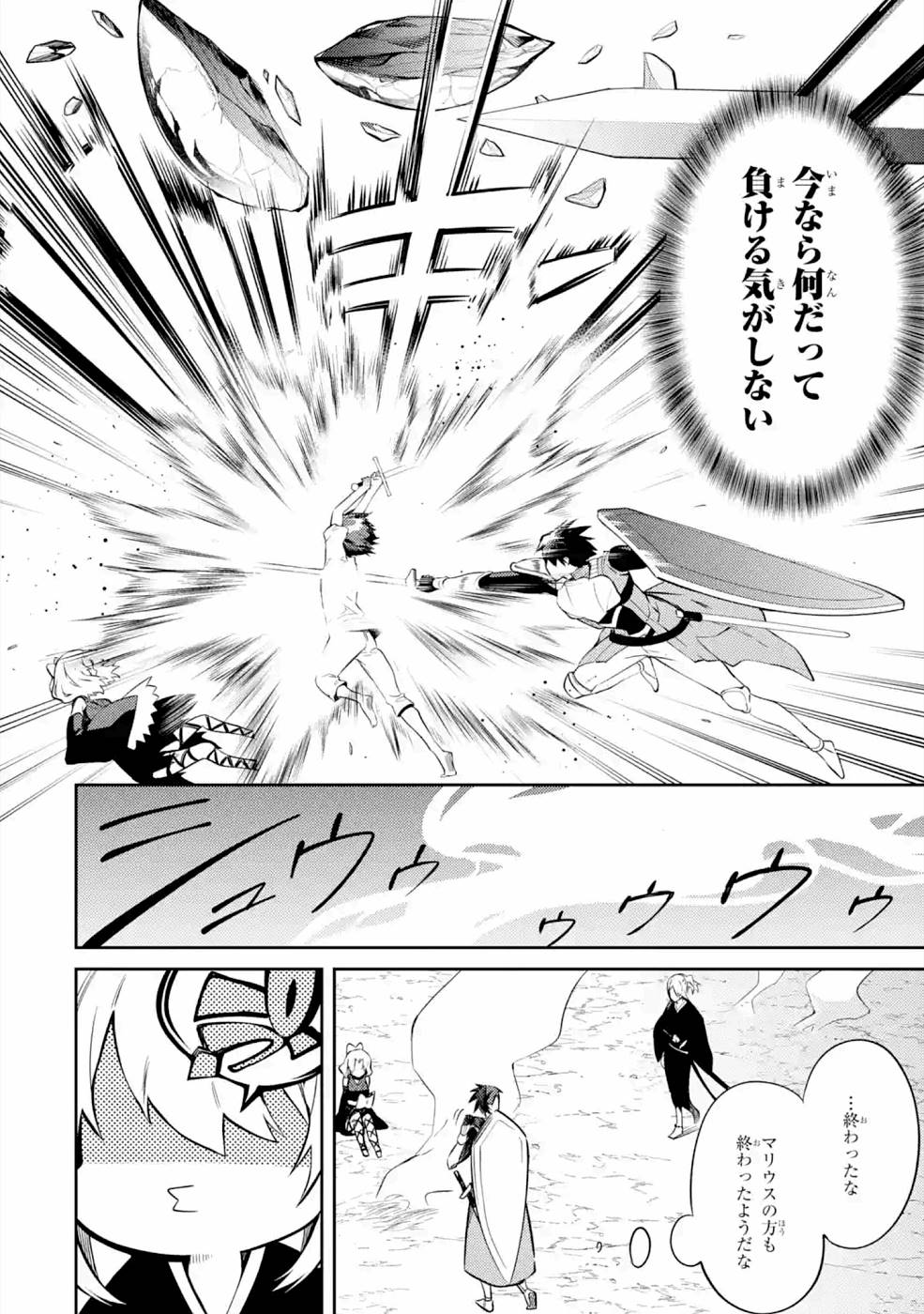 Saikyou Tank no Meikyuu Kouryaku: Tairyoku 9999 no Rare Skill-mochi Tank, Yuusha Party o Tsuihou Sareru Chapter 20 24ページ