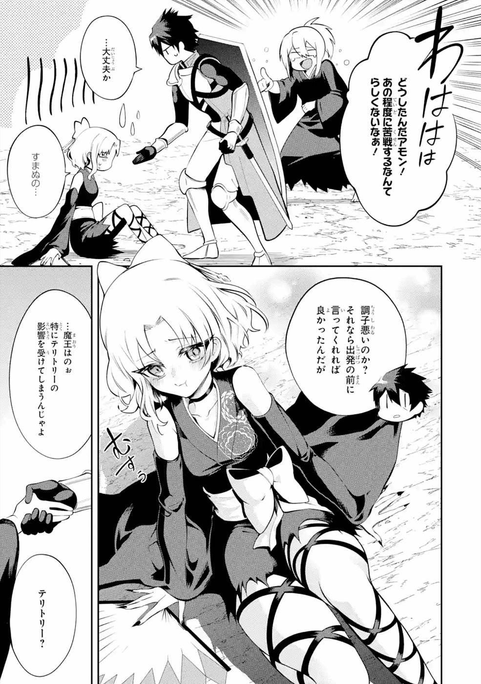 Saikyou Tank no Meikyuu Kouryaku: Tairyoku 9999 no Rare Skill-mochi Tank, Yuusha Party o Tsuihou Sareru Chapter 20 25ページ