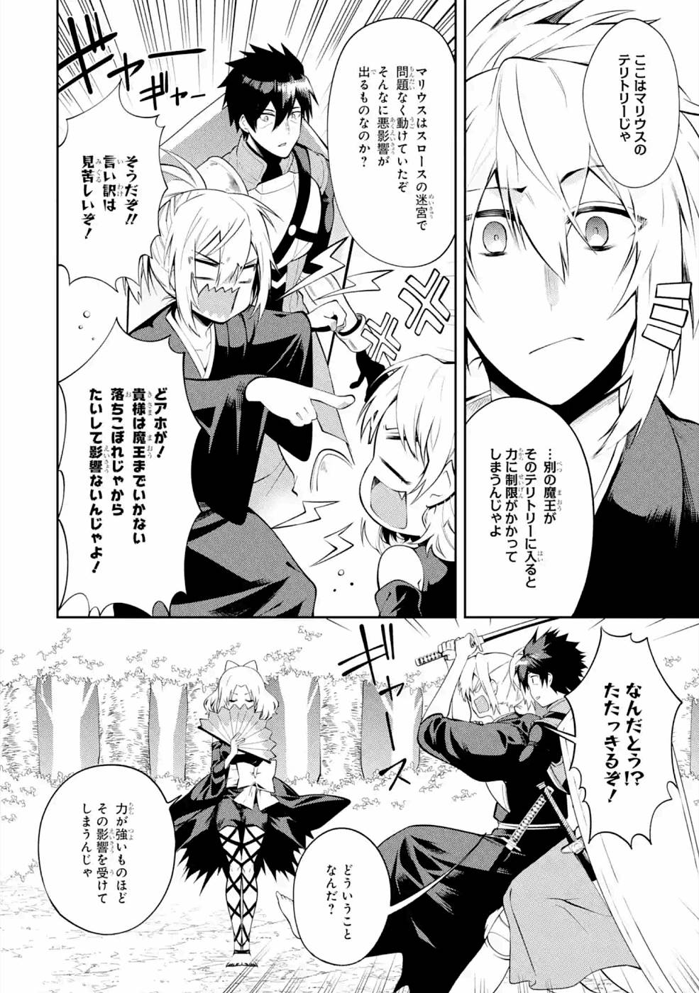 Saikyou Tank no Meikyuu Kouryaku: Tairyoku 9999 no Rare Skill-mochi Tank, Yuusha Party o Tsuihou Sareru Chapter 20 26ページ